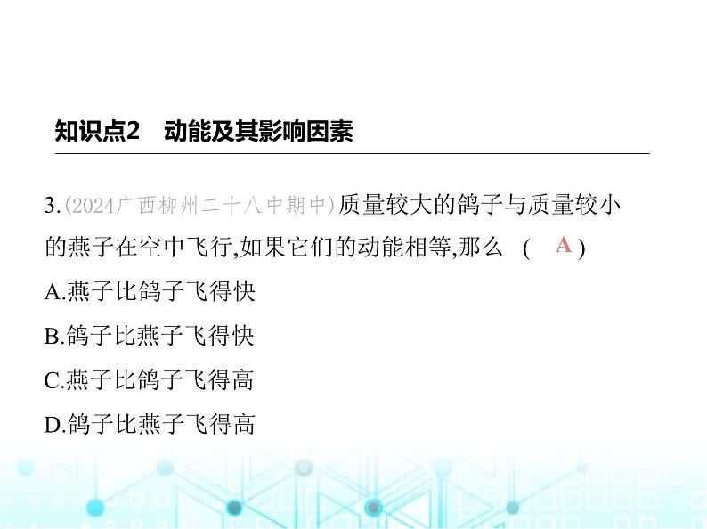 沪粤版初中九年级物理11-4第一课时动能、势能及其影响因素课件05