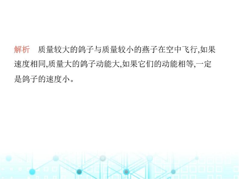 沪粤版初中九年级物理11-4第一课时动能、势能及其影响因素课件06