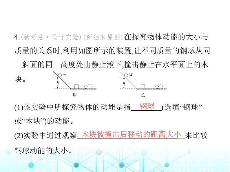 沪粤版初中九年级物理11-4第一课时动能、势能及其影响因素课件07