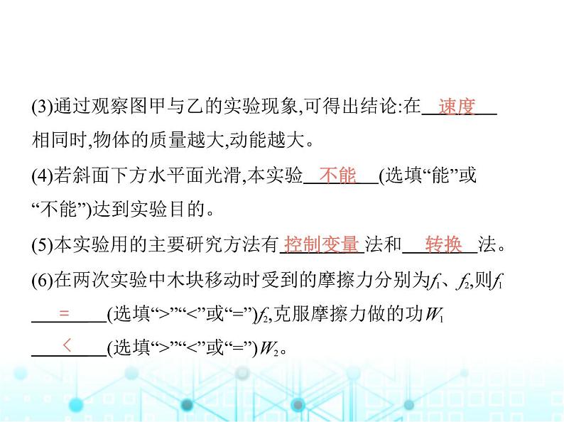 沪粤版初中九年级物理11-4第一课时动能、势能及其影响因素课件08