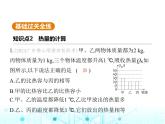沪粤版初中九年级物理12-3第二课时热量的计算课件