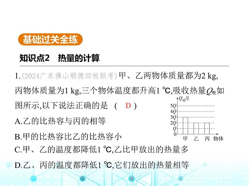 沪粤版初中九年级物理12-3第二课时热量的计算课件第2页