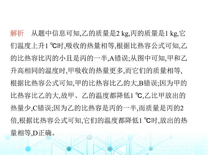 沪粤版初中九年级物理12-3第二课时热量的计算课件第3页