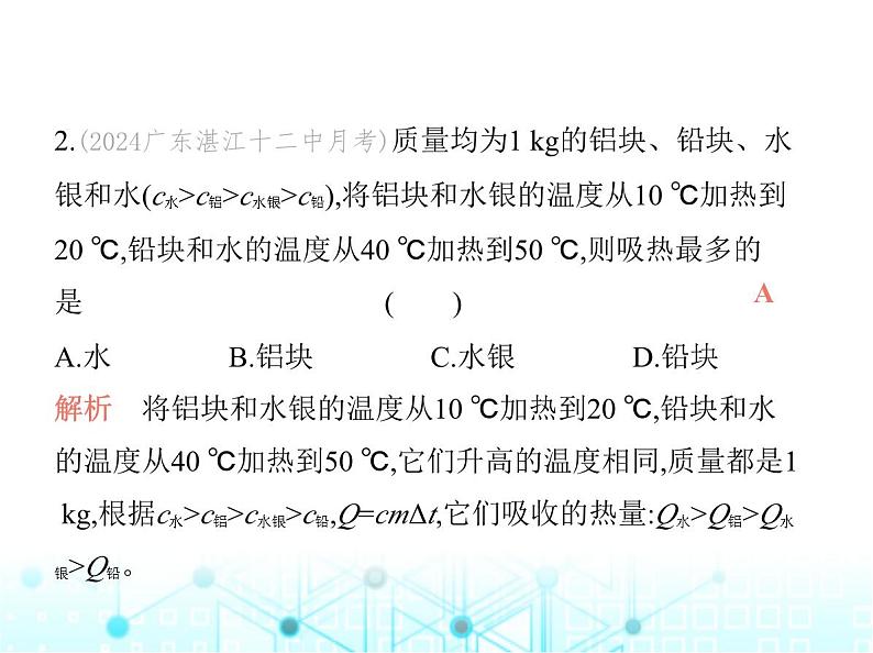 沪粤版初中九年级物理12-3第二课时热量的计算课件第4页