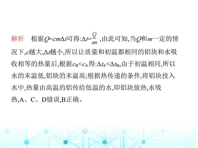 沪粤版初中九年级物理12-3第二课时热量的计算课件第6页