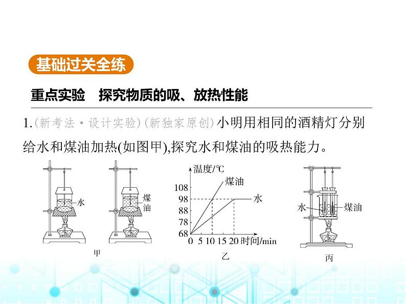 沪粤版初中九年级物理12-3第一课时比热容及其应用课件02