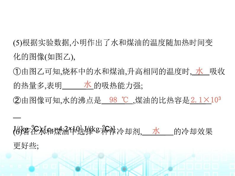 沪粤版初中九年级物理12-3第一课时比热容及其应用课件04