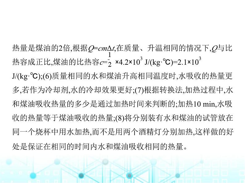 沪粤版初中九年级物理12-3第一课时比热容及其应用课件07