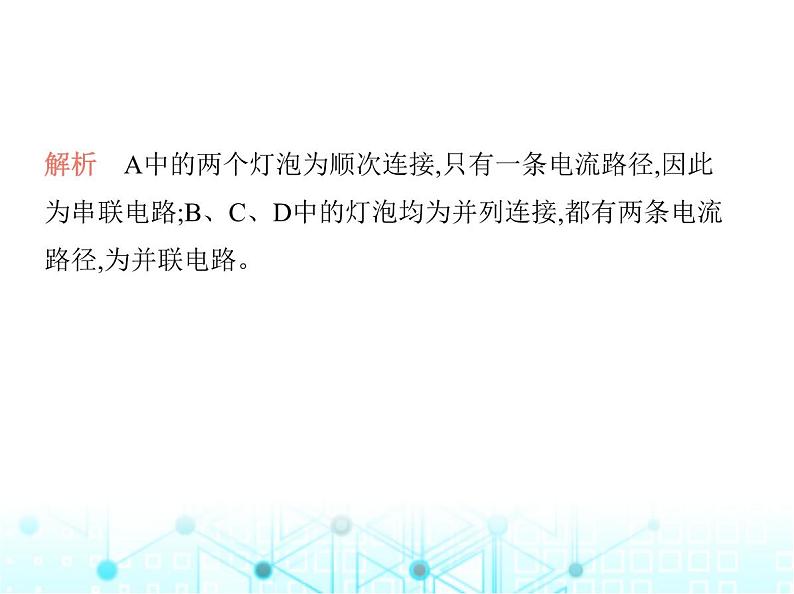 沪粤版初中九年级物理13-2第二课时串、并联电路的连接课件03