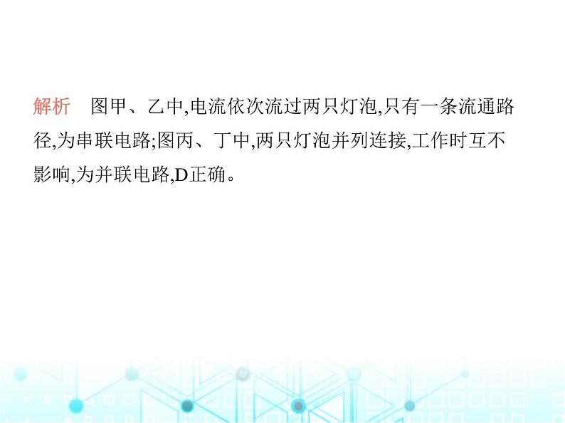 沪粤版初中九年级物理13-2第二课时串、并联电路的连接课件05