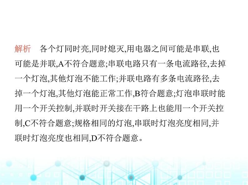 沪粤版初中九年级物理13-2第二课时串、并联电路的连接课件07