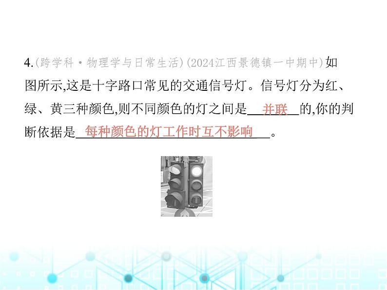 沪粤版初中九年级物理13-2第二课时串、并联电路的连接课件08