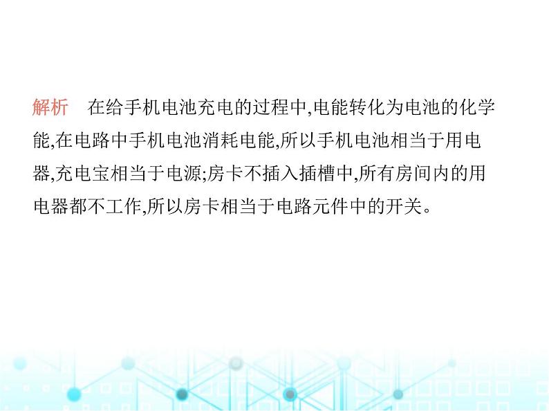 沪粤版初中九年级物理13-2第一课时电路电路图课件05