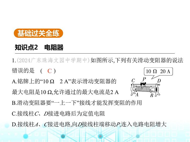 沪粤版初中九年级物理14-1第二课时电阻器课件02