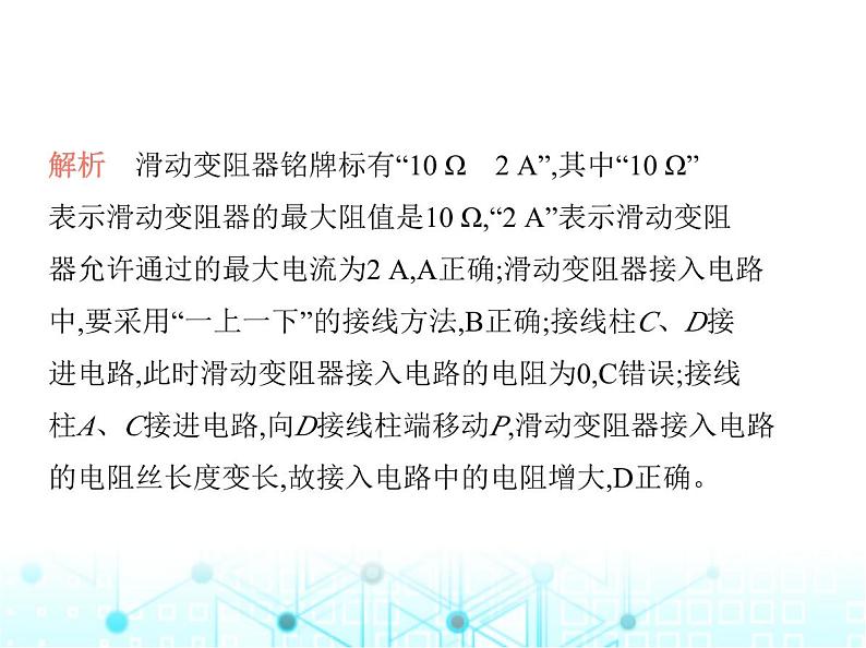 沪粤版初中九年级物理14-1第二课时电阻器课件03