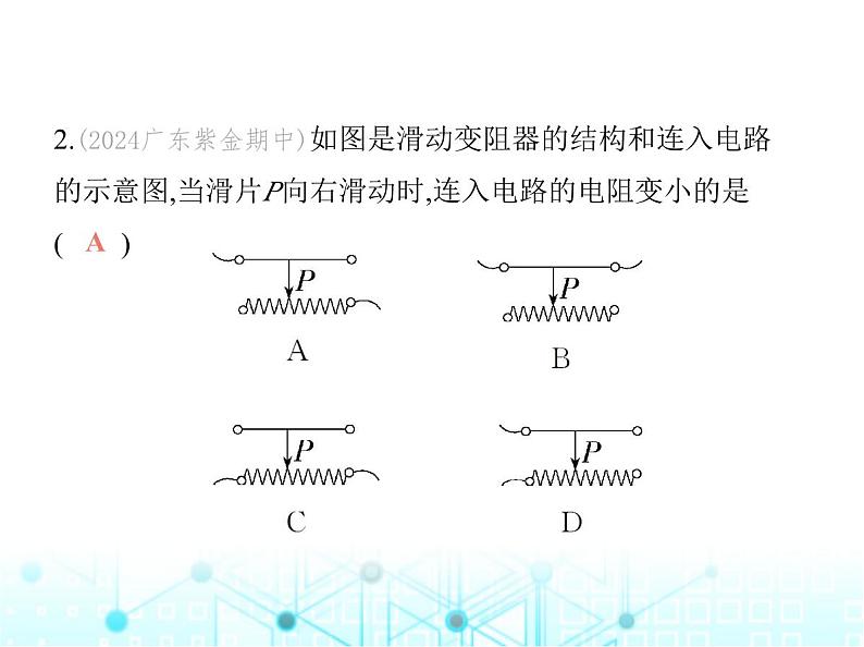 沪粤版初中九年级物理14-1第二课时电阻器课件04