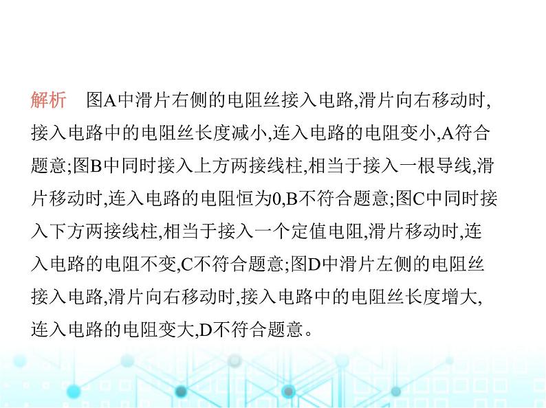 沪粤版初中九年级物理14-1第二课时电阻器课件05