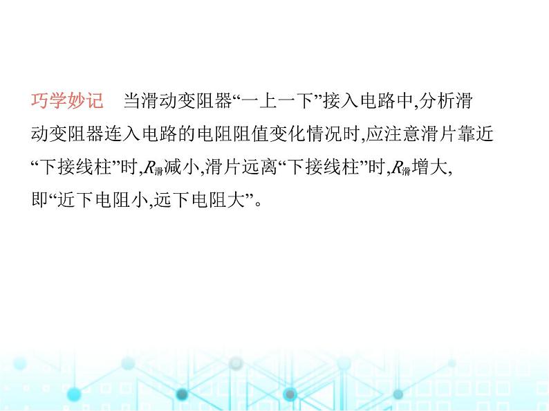 沪粤版初中九年级物理14-1第二课时电阻器课件06