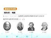 沪粤版初中九年级物理14-1第一课时电阻及其影响因素课件