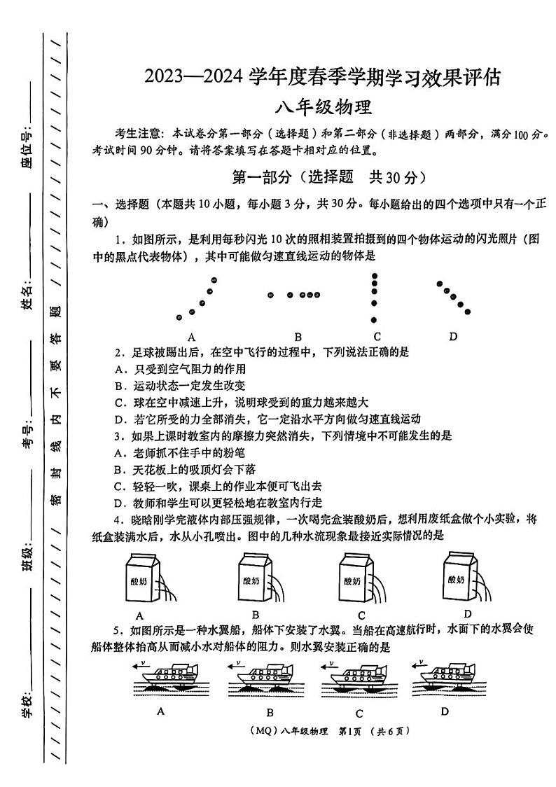 甘肃省陇南市西和县第一中学2023-2024学年下学期学习效果评估八年级物理期末考试卷第1页