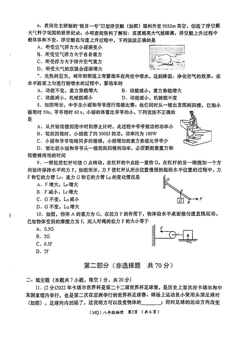 甘肃省陇南市西和县第一中学2023-2024学年下学期学习效果评估八年级物理期末考试卷第2页