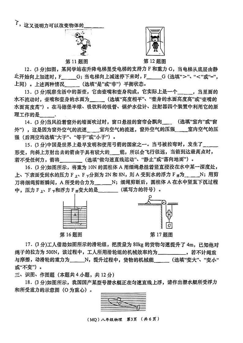 甘肃省陇南市西和县第一中学2023-2024学年下学期学习效果评估八年级物理期末考试卷第3页
