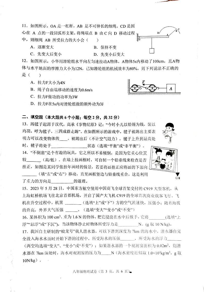 河北省唐山市丰润区2023-2024学年八年级下学期7月期末物理试题第3页