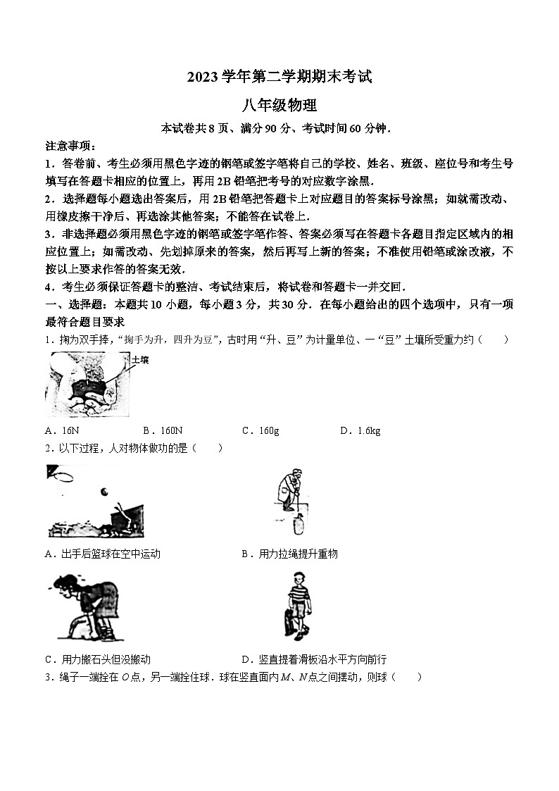 广东省广州市天河区2023-2024学年八年级下学期期末物理试题(无答案)第1页