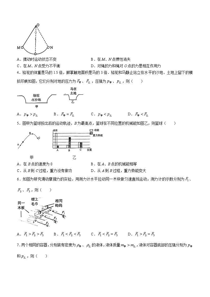 广东省广州市天河区2023-2024学年八年级下学期期末物理试题(无答案)第2页