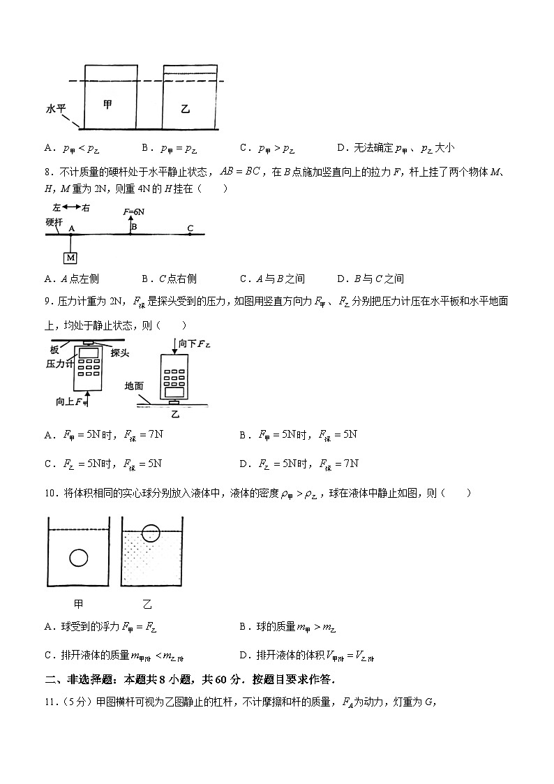 广东省广州市天河区2023-2024学年八年级下学期期末物理试题(无答案)第3页