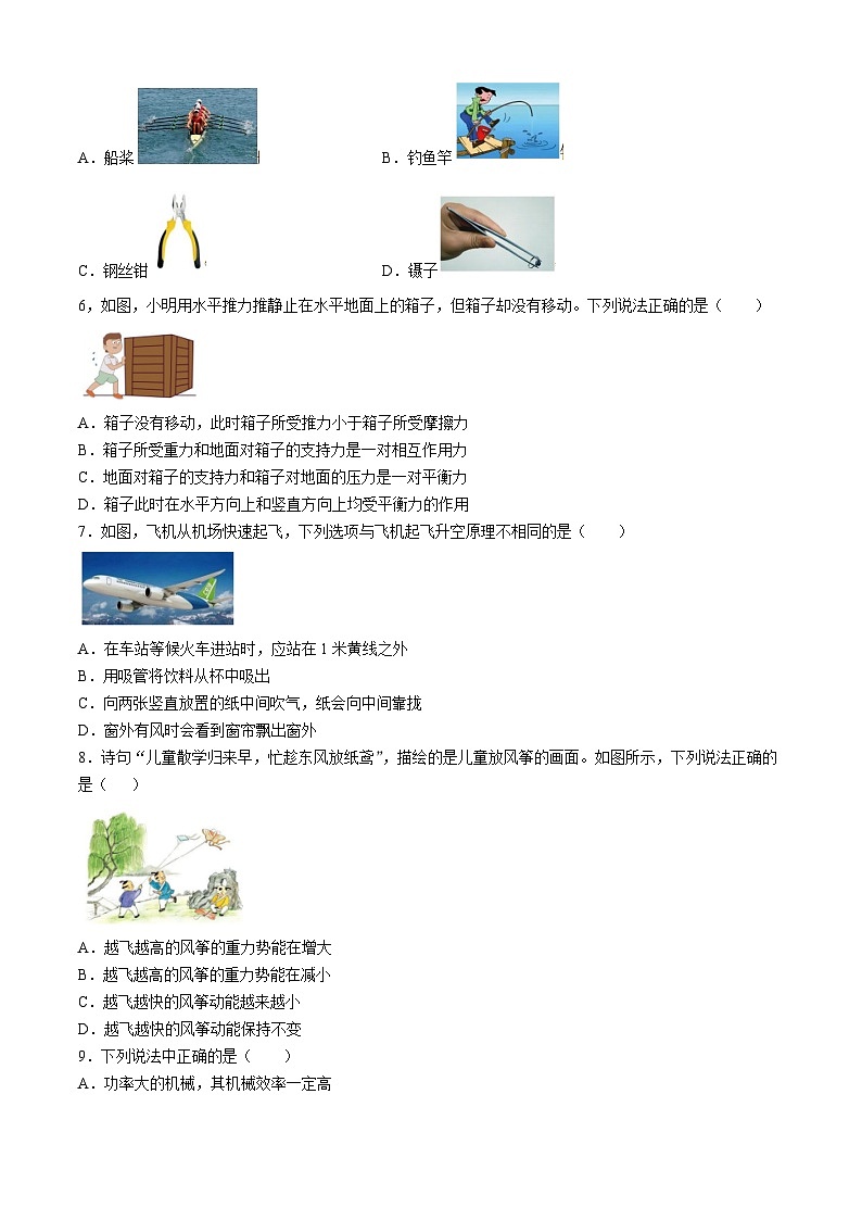 湖南省长沙市雅礼集团2023-2024学年八年级下学期期末考试物理试卷第2页