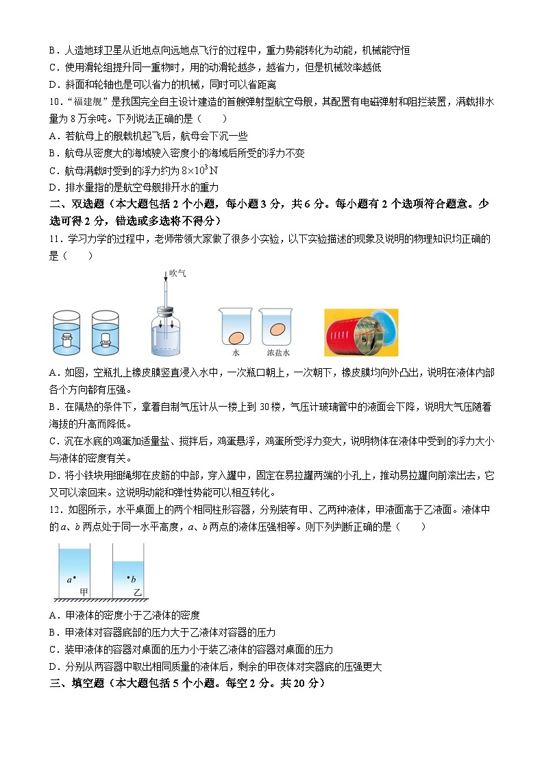 湖南省长沙市雅礼集团2023-2024学年八年级下学期期末考试物理试卷第3页