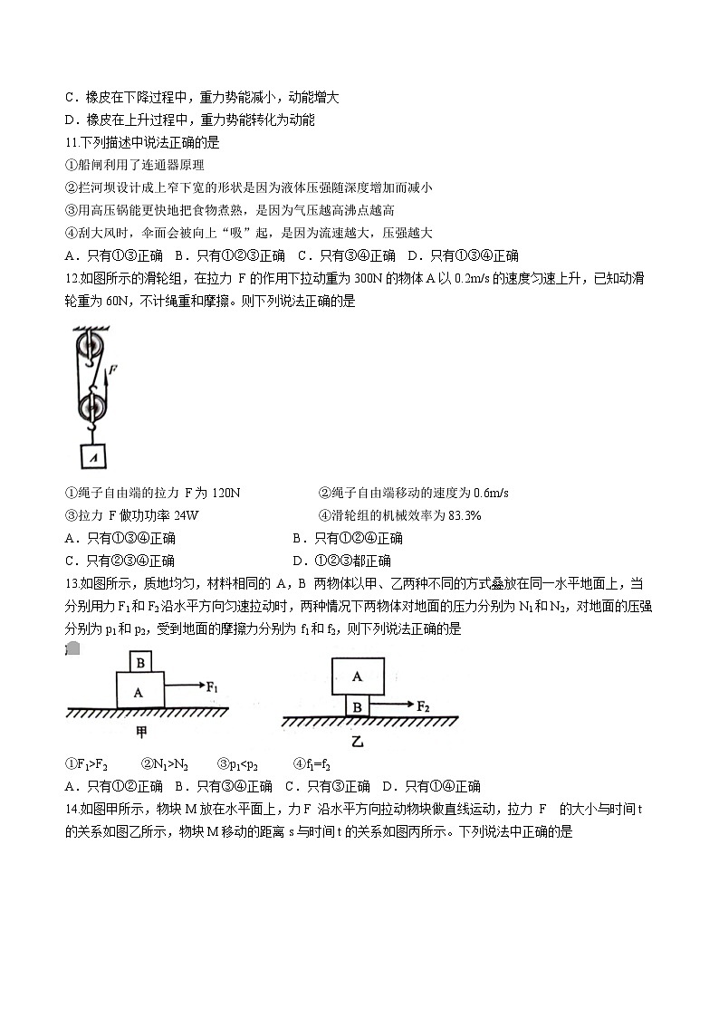 山东省泰安市岱岳区2023-2024学年八年级下学期期末考试物理试题第3页
