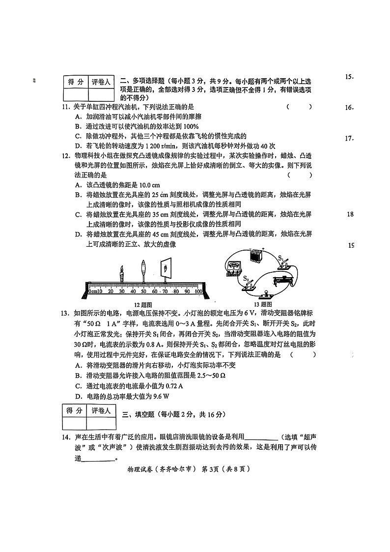 2024年黑龙江黑河中考物理真题及答案03