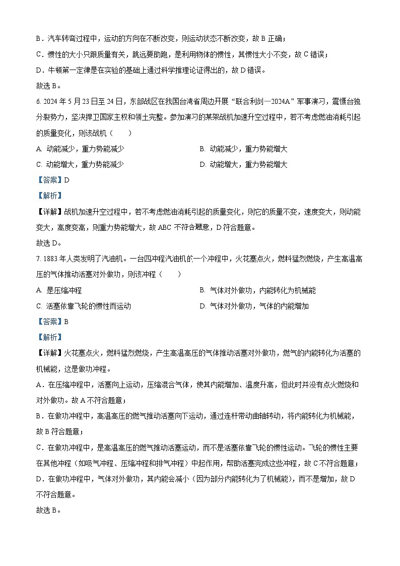 2024年四川省广元市中考物理试题（解析版）第3页