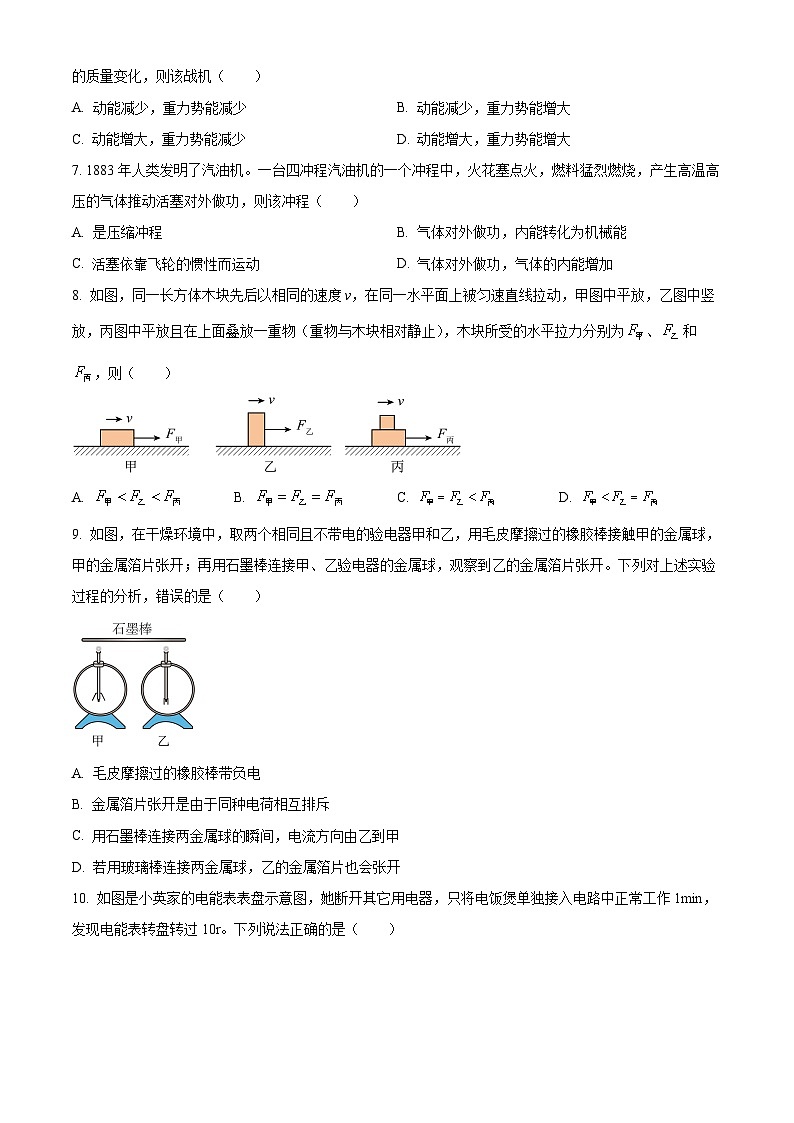 2024年四川省广元市中考物理试题（原卷版）第2页