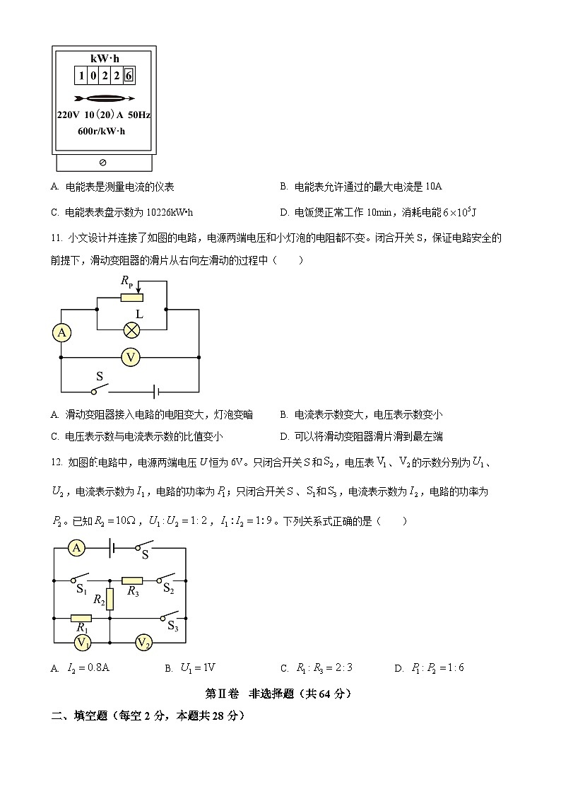 2024年四川省广元市中考物理试题（原卷版）第3页