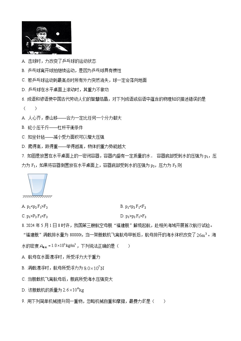山东省济宁市鱼台县2023-2024学年八年级第二学期期末物理试题（原卷版）第2页