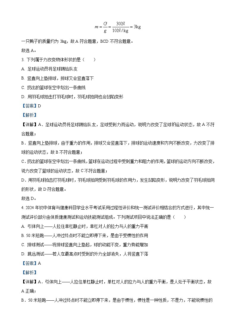 四川省广安友谊中学2023-2024学年八年级第二学期期末物理试题（解析版）第2页