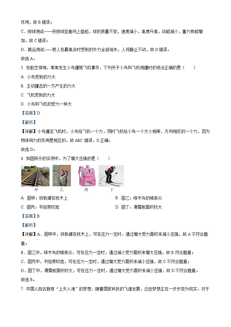 四川省广安友谊中学2023-2024学年八年级第二学期期末物理试题（解析版）第3页