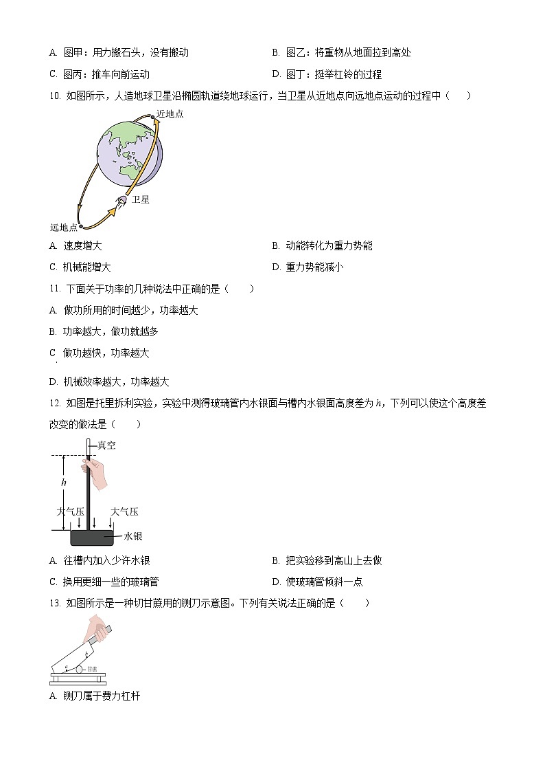 四川省广安友谊中学2023-2024学年八年级第二学期期末物理试题（原卷版）第3页