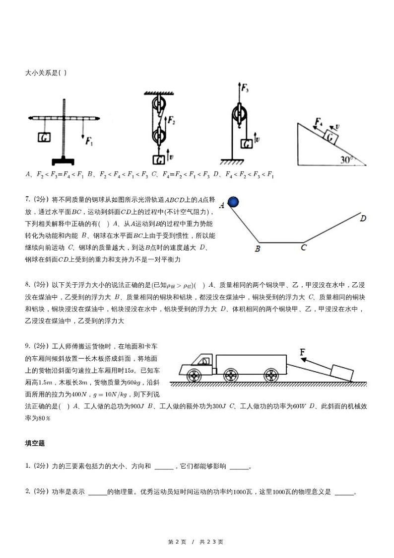 2020-2021学年内蒙古包头市青山区八年级（下）期末物理试卷第2页