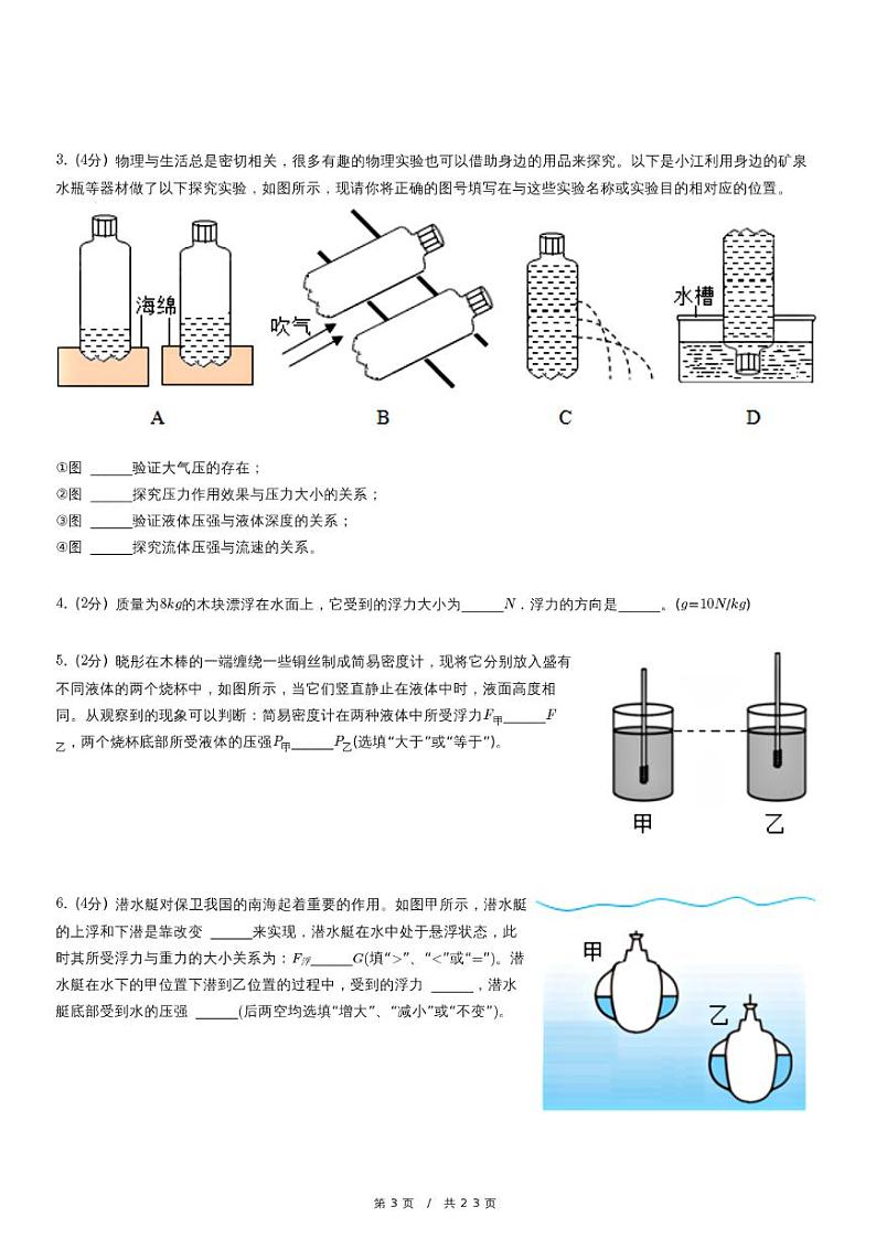 2020-2021学年内蒙古包头市青山区八年级（下）期末物理试卷第3页