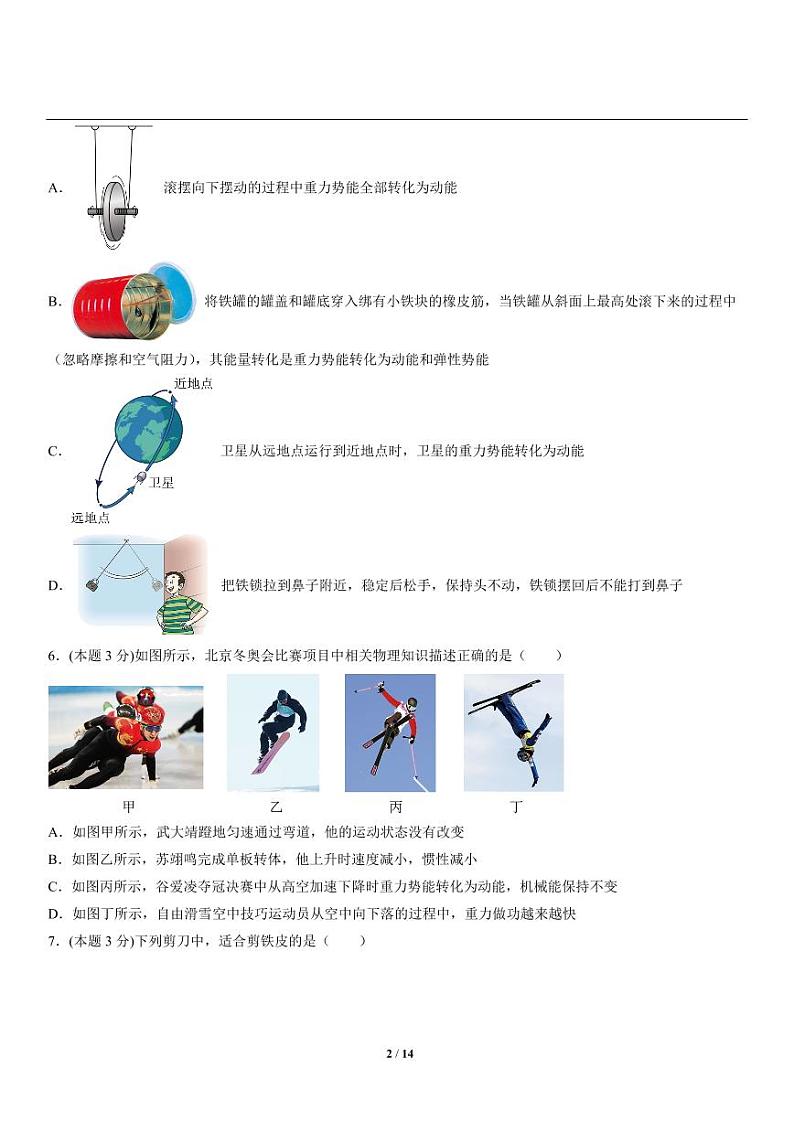 2022-2023学年内蒙古八年级物理下学期期末考试专题复习02