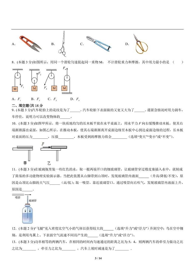 2022-2023学年内蒙古八年级物理下学期期末考试专题复习03