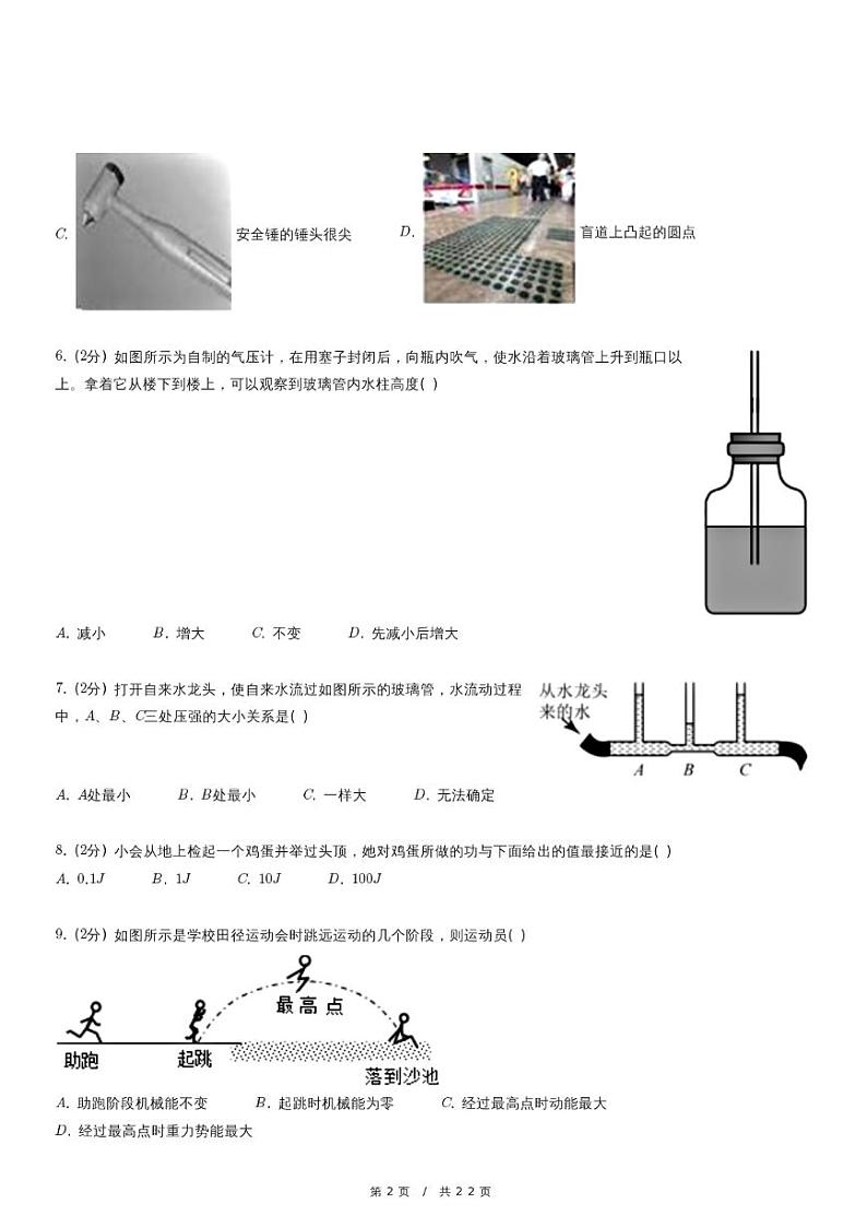 2020-2021学年内蒙古呼伦贝尔市海拉尔区八年级（下）期末物理试卷第2页