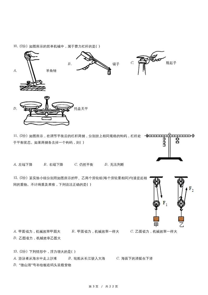 2020-2021学年内蒙古呼伦贝尔市海拉尔区八年级（下）期末物理试卷第3页