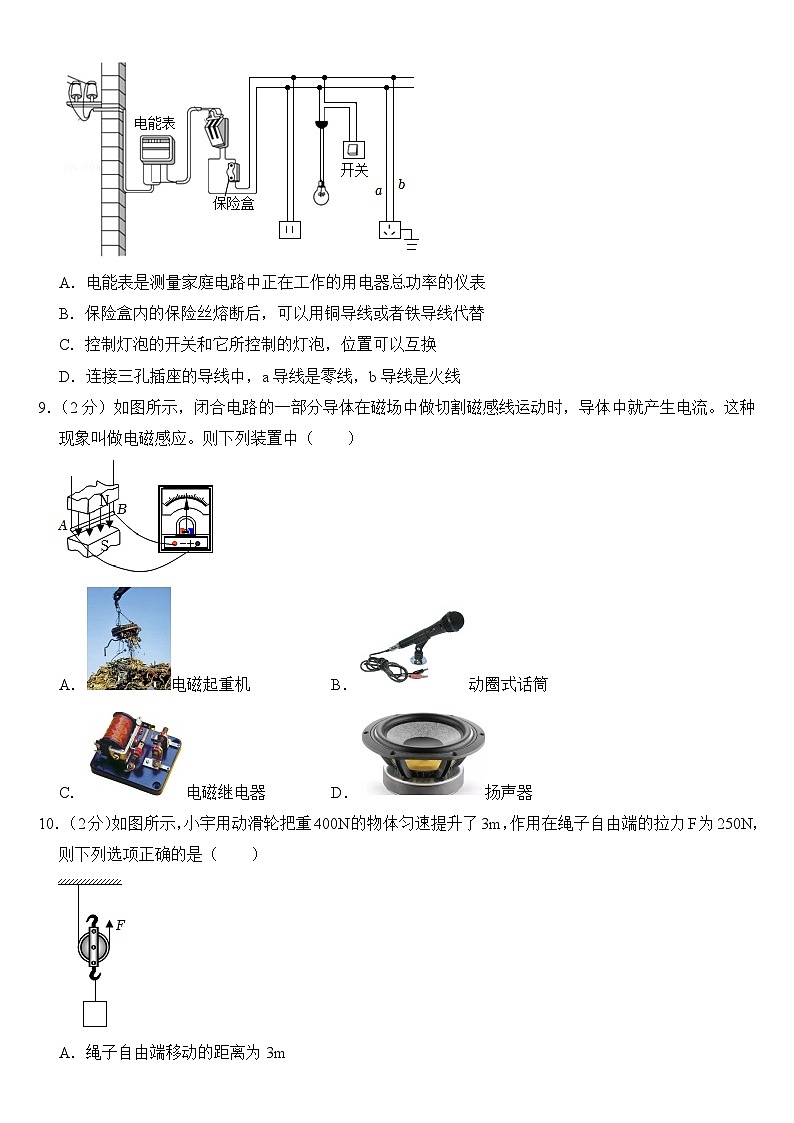 2024年黑龙江省齐齐哈尔市中考物理试卷附答案03