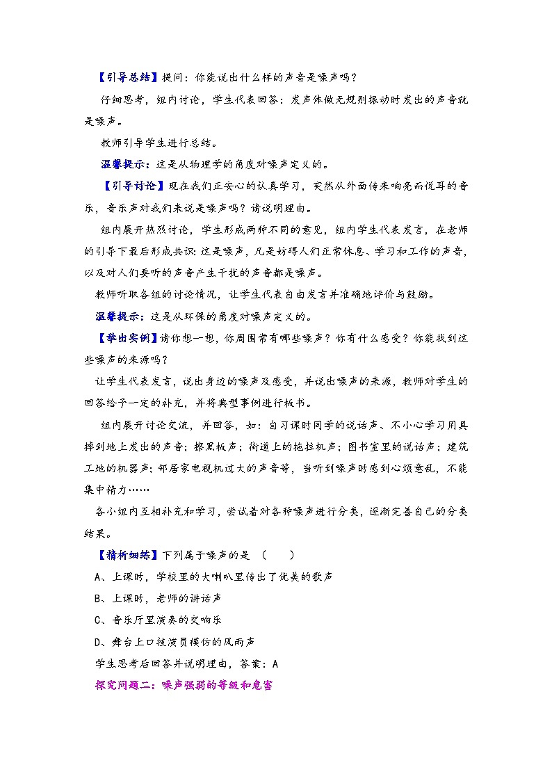 北师大版八年级物理上册教案：第四章三、噪声与环保第2页