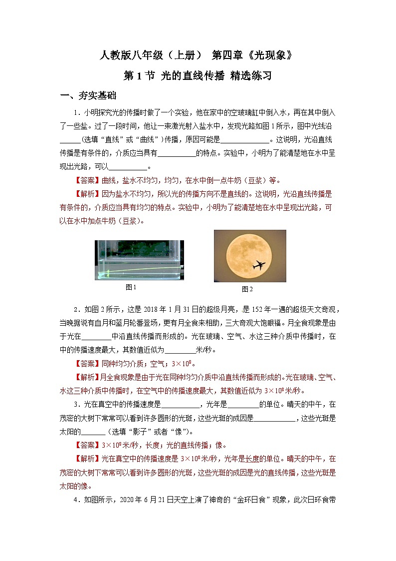 人教版八上物理4.1《光的直线传播》课件+内嵌式视频+同步练习01